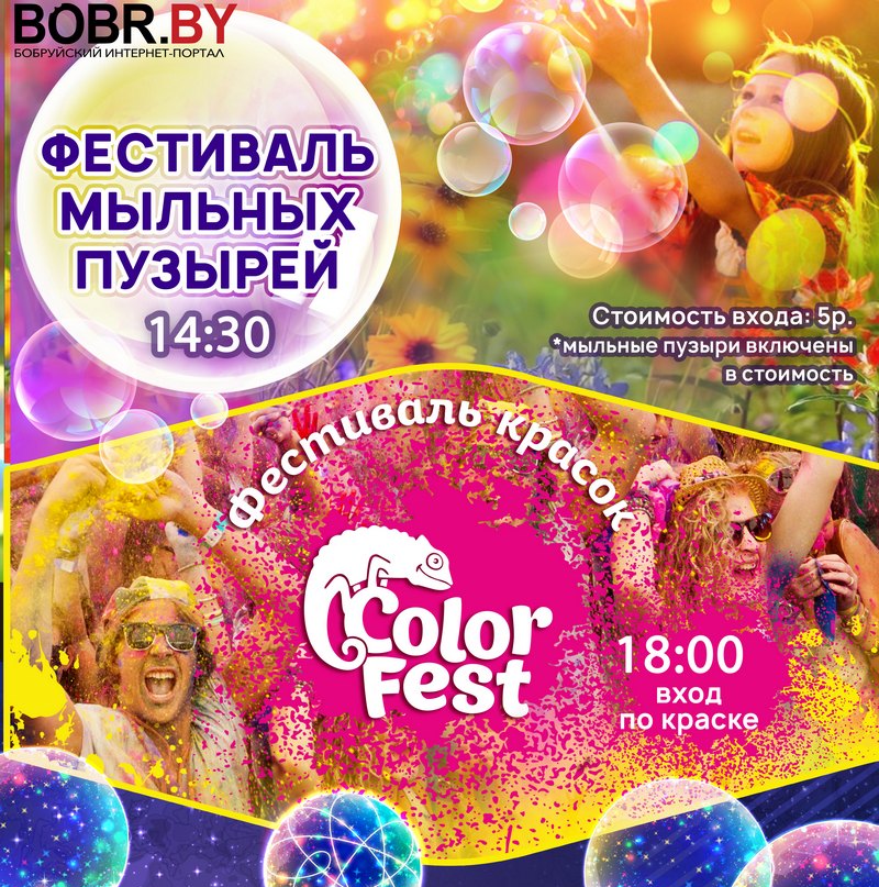Три фестиваля на открытом воздухе пройдут в Бобруйске в один день