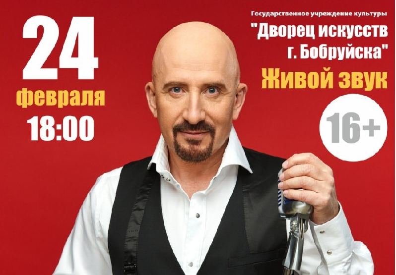 Жека презентует в Бобруйске новую сольную программу