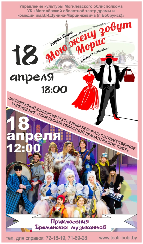 Гомельский областной драматический театр 18 апреля представит в Бобруйске две пьесы